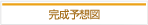 ふれんど高齢者複合施設Ⅱ完成予想図
