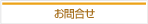 ふれんど高齢者複合施設Ⅱお問合せ
