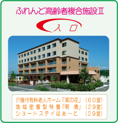 ふれんど高齢者複合施設U入口