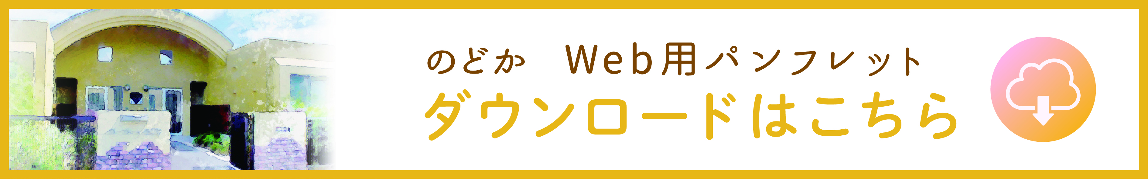 Web用パンフレット