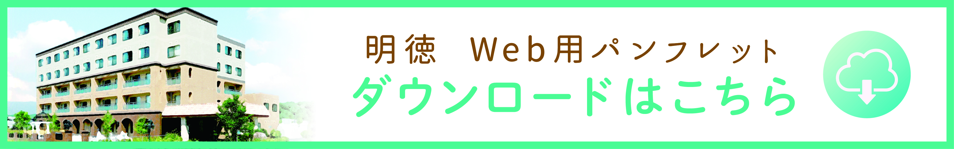 Web用パンフレット