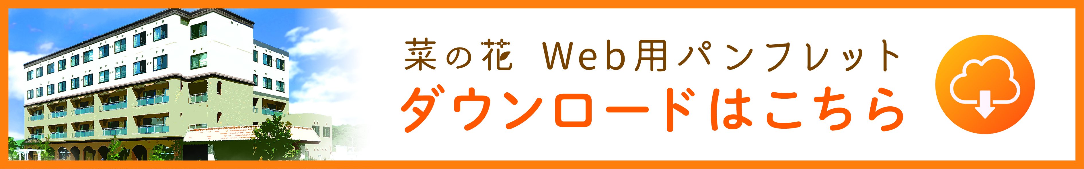 Web用パンフレット